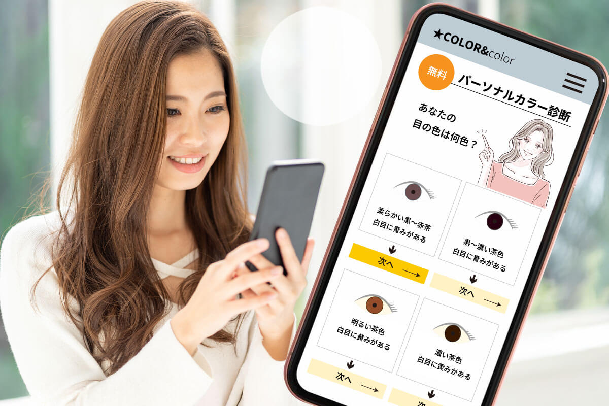 無料のパーソナルカラー診断